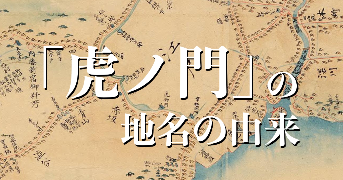 虎ノ門　アイキャッチ